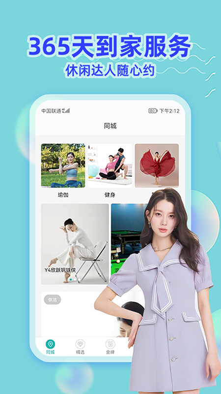 乐约到家截图1