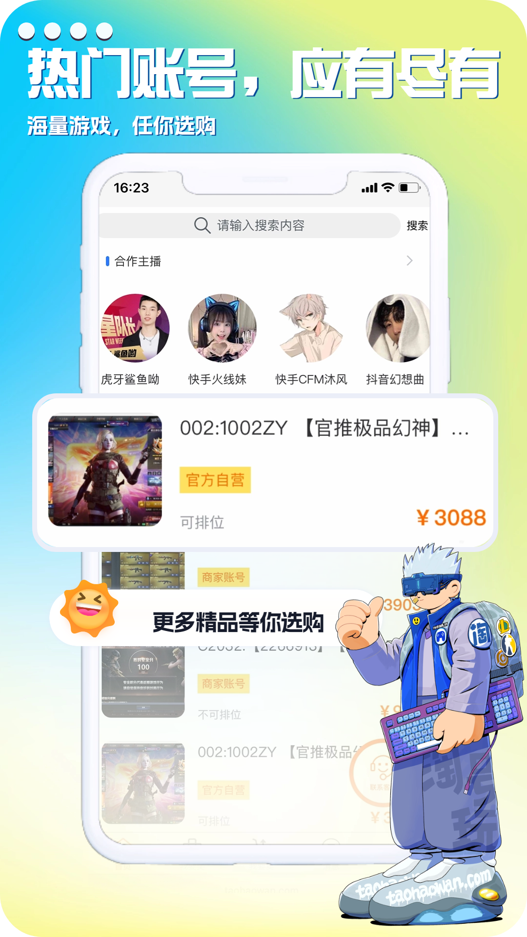 淘号玩游戏账号交易截图