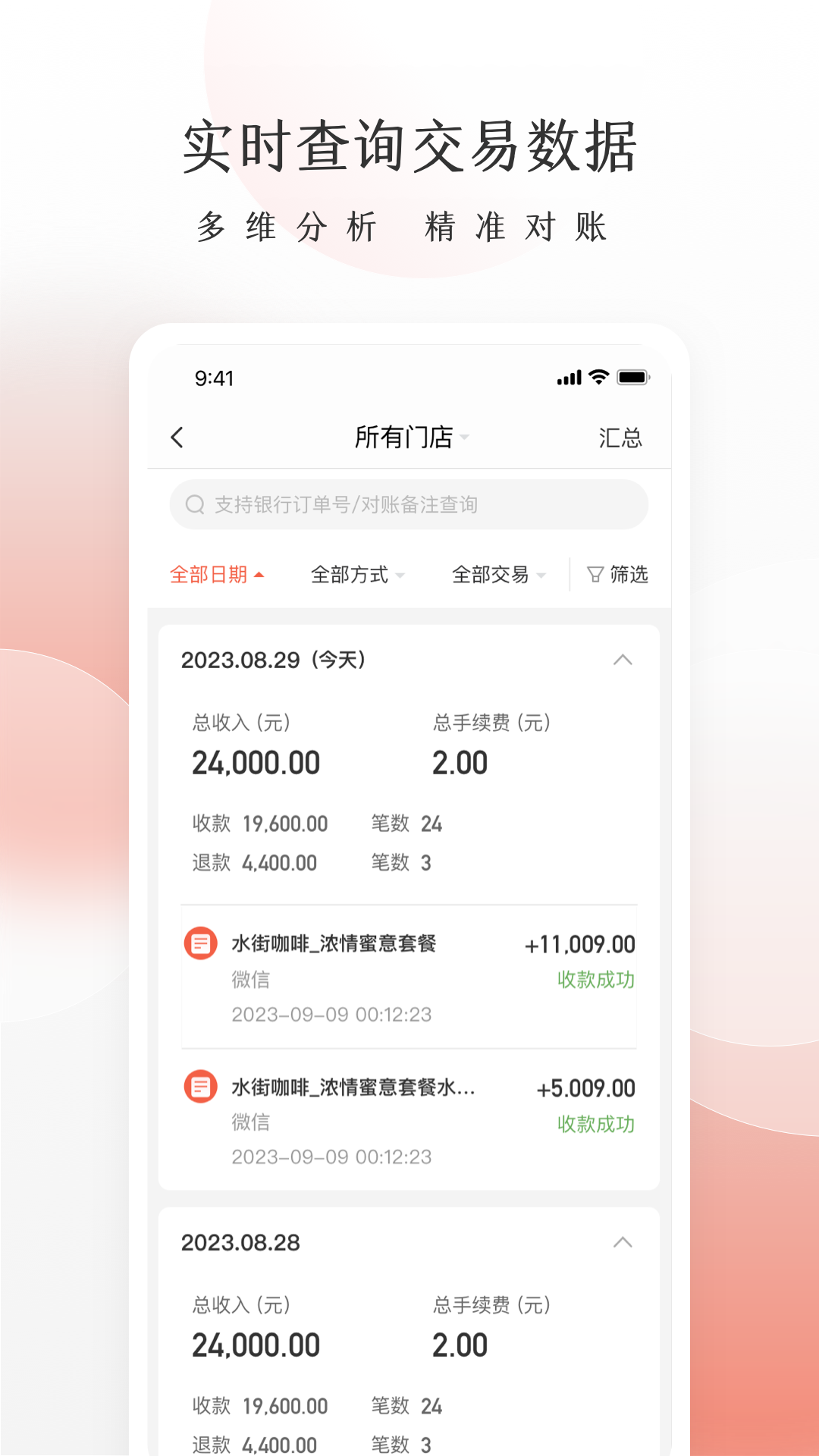 老板管账截图2