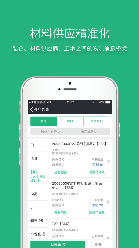 智装天下截图4