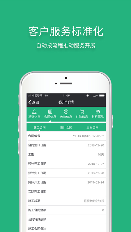 智装天下截图5