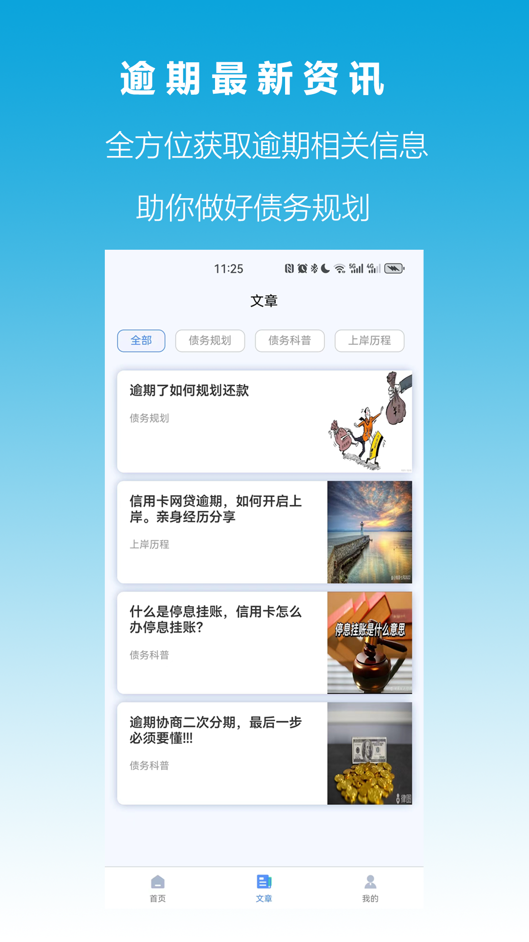 快速逾期上岸截图