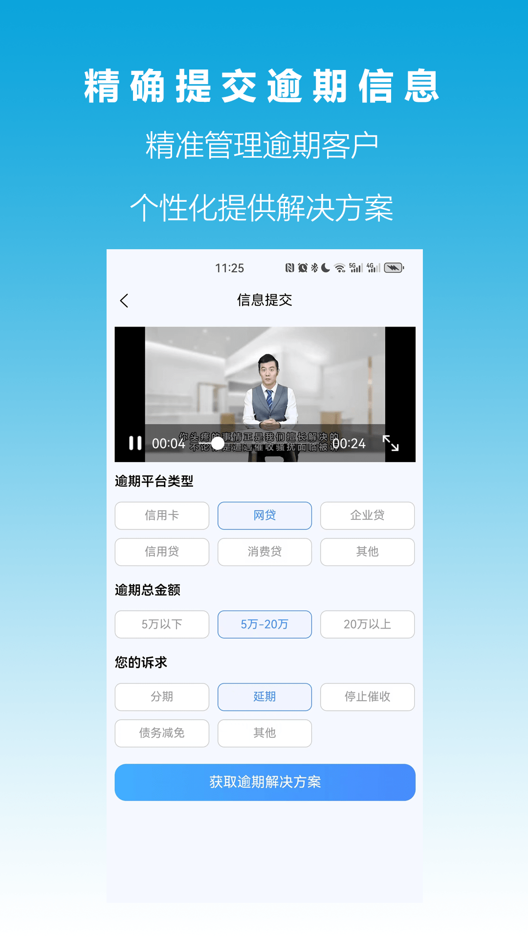 快速逾期上岸截图