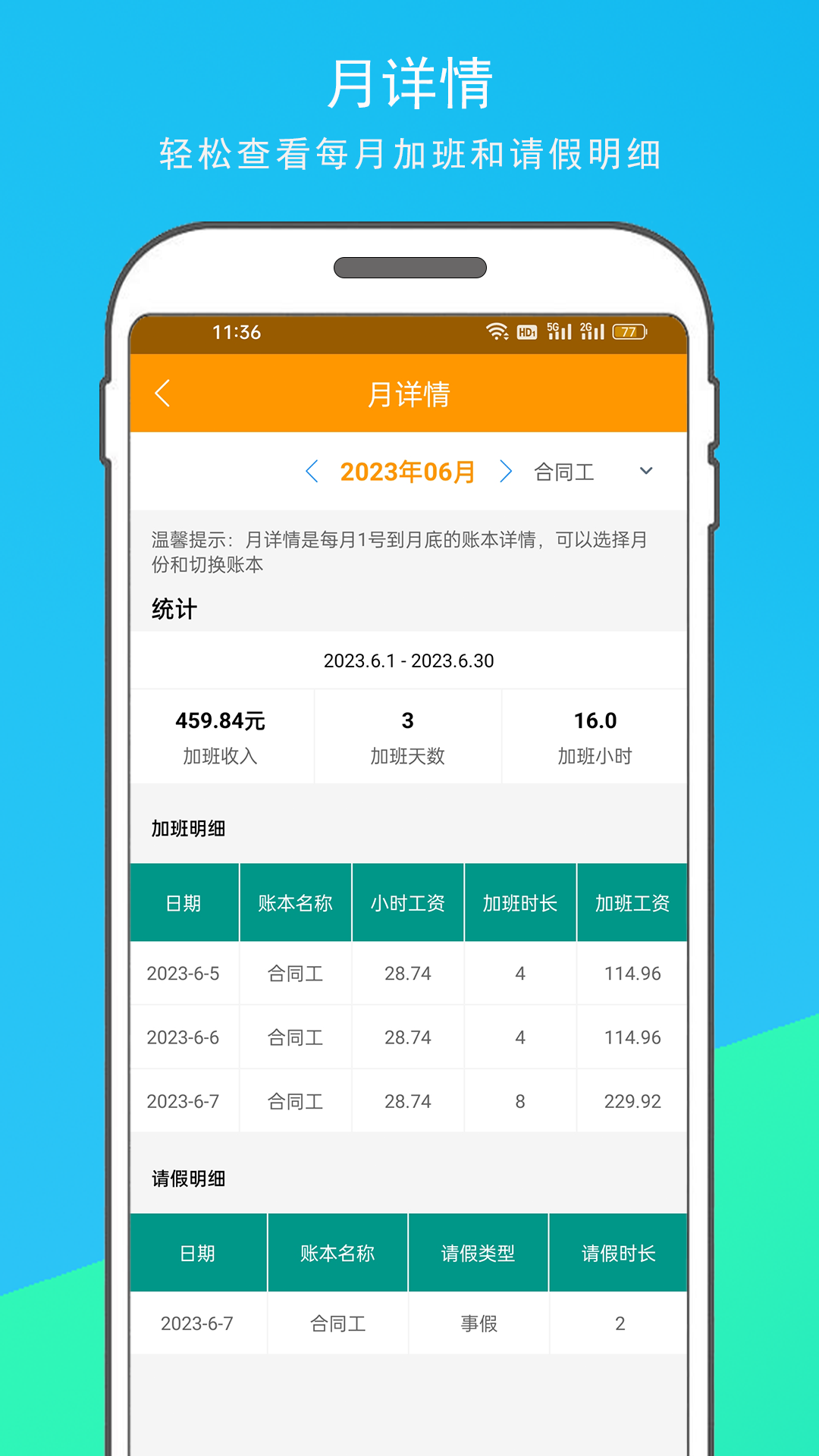 记加班工时助手截图2