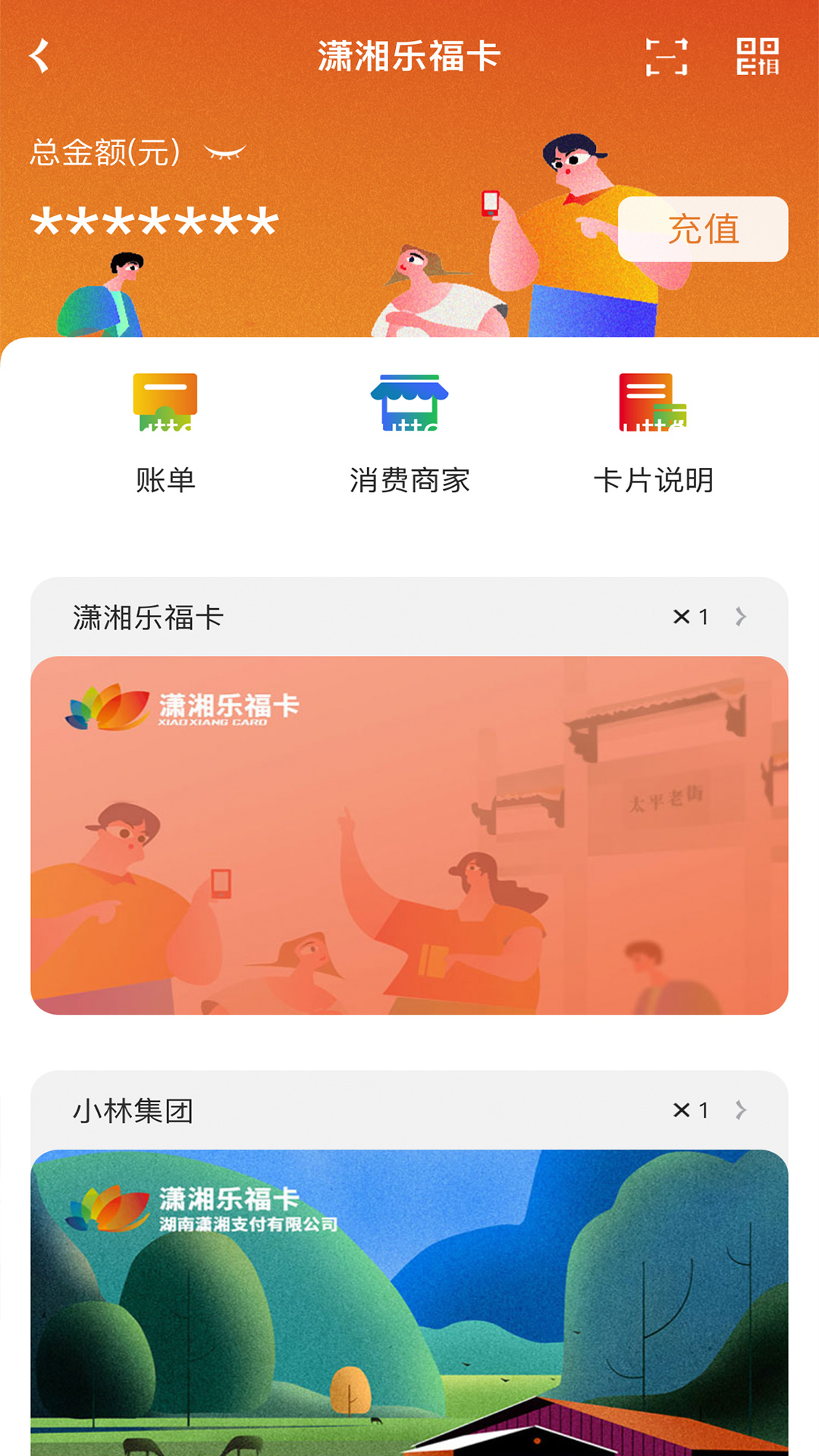 潇湘一卡通截图1