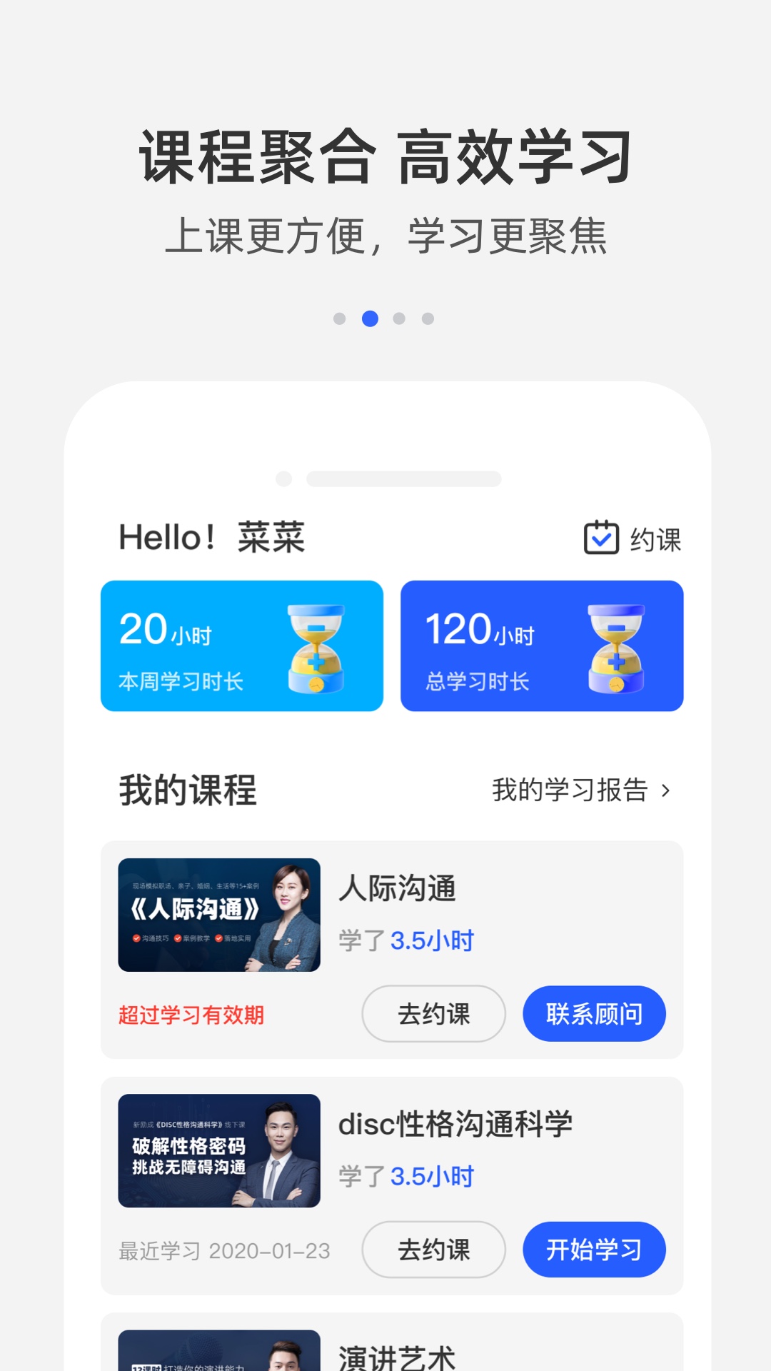 新励成口才