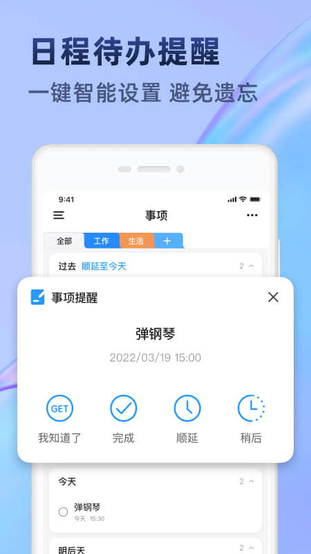 时光待办截图3