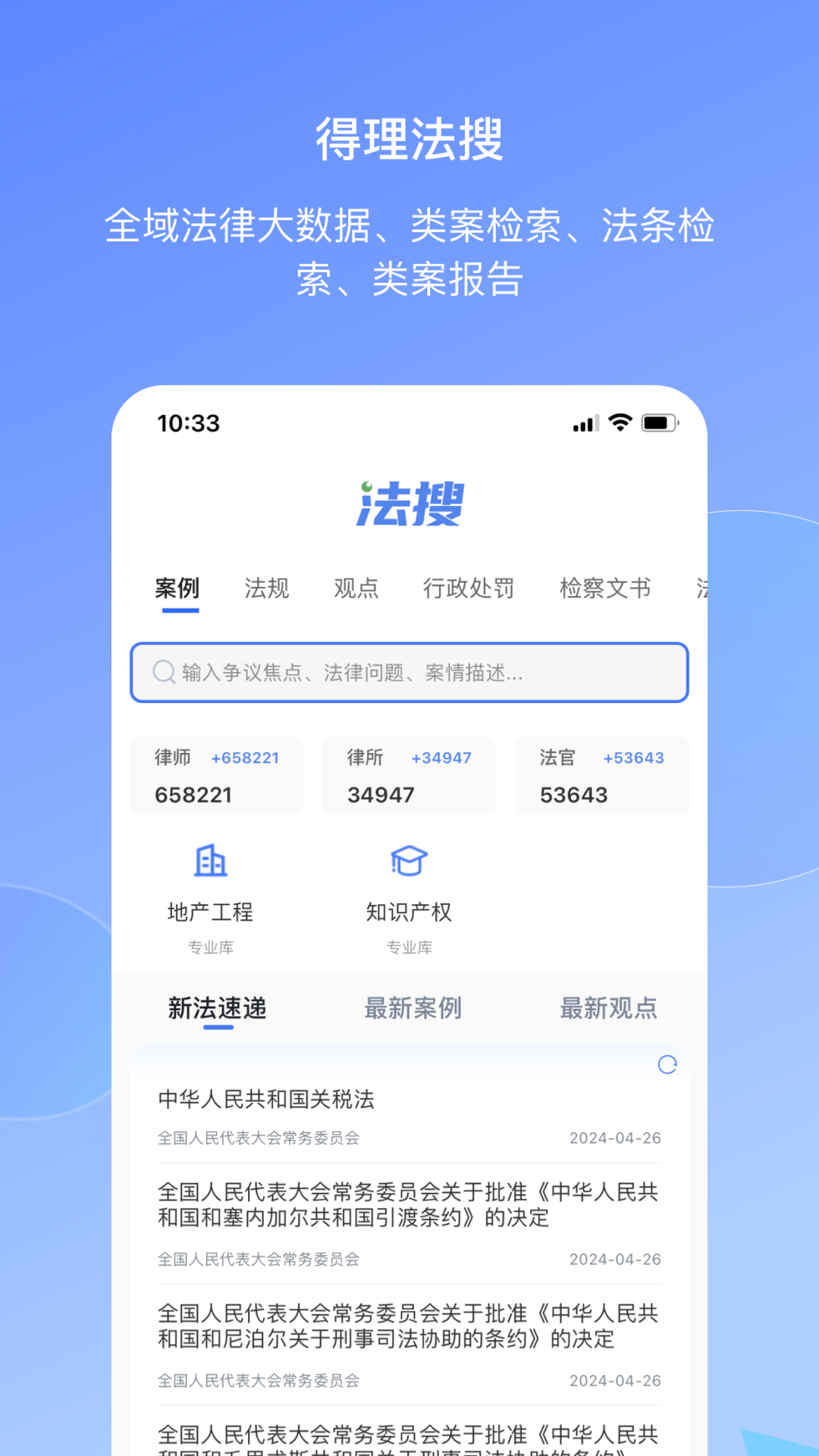 得理律助截图2