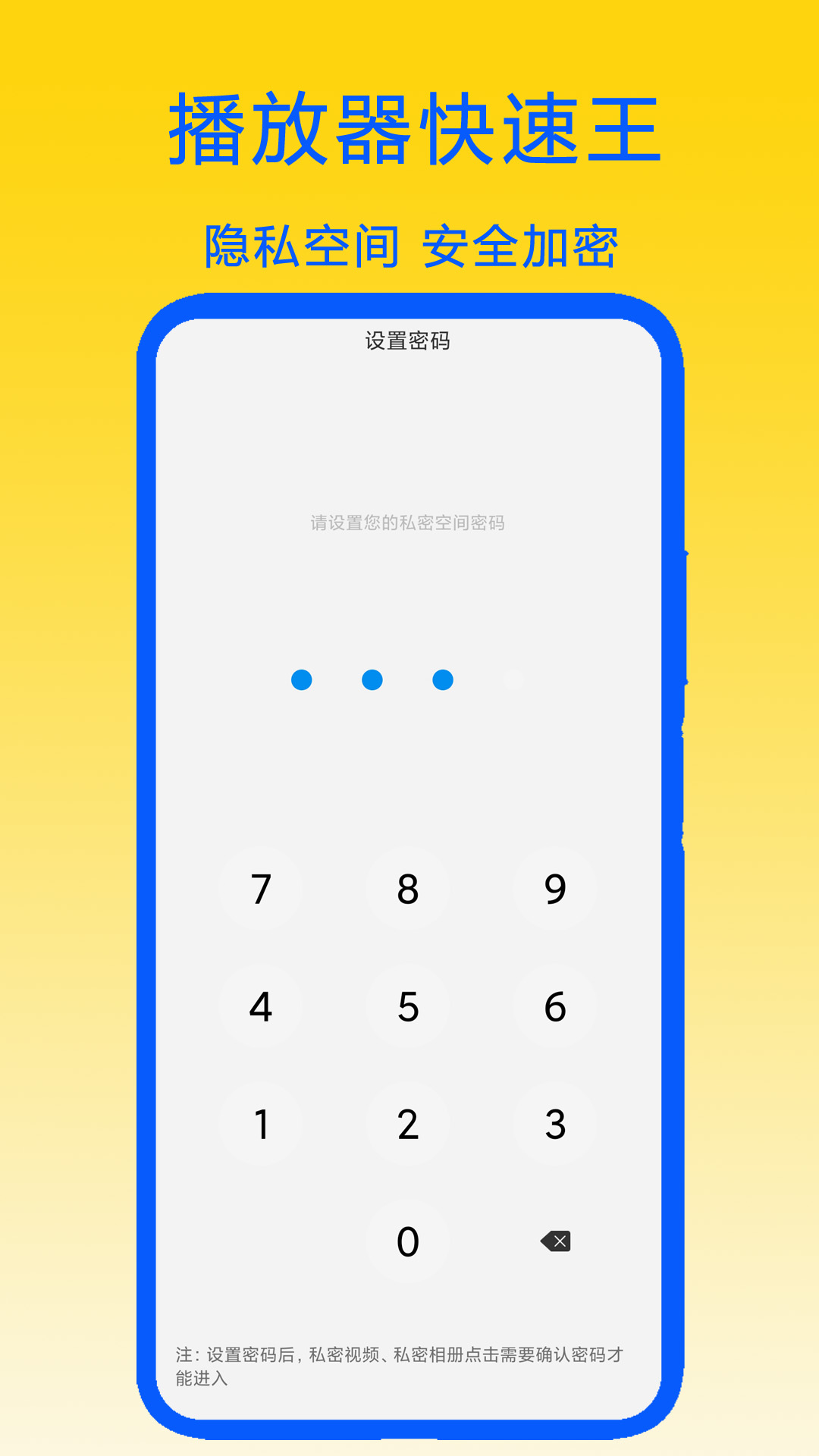 播放器快速王截图4