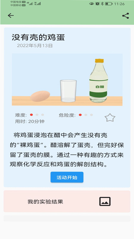 科学活动截图3