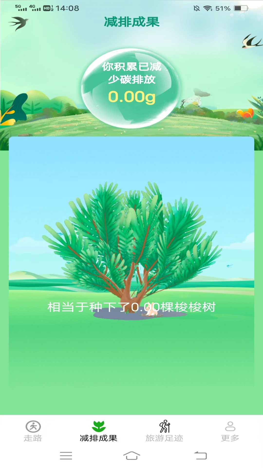 丝滑计步截图3