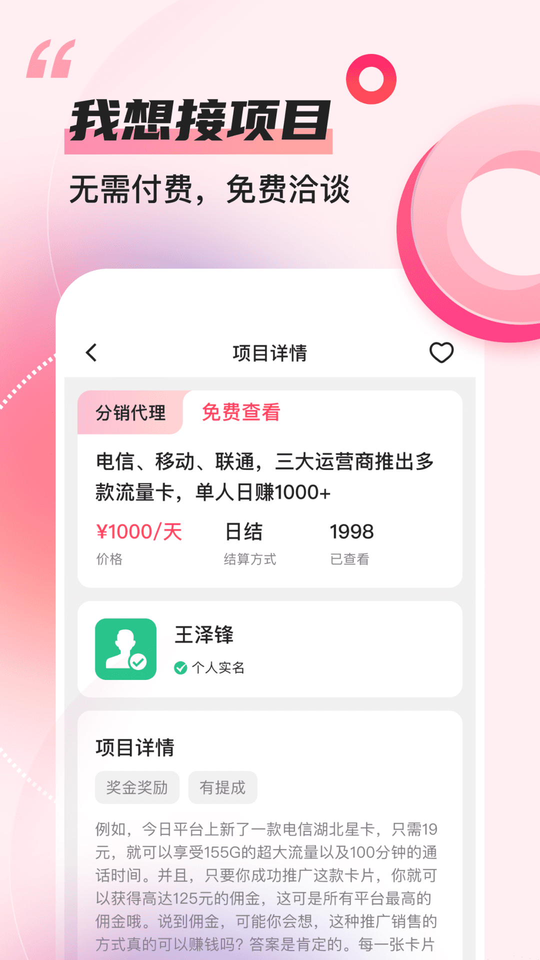 项目推客截图3