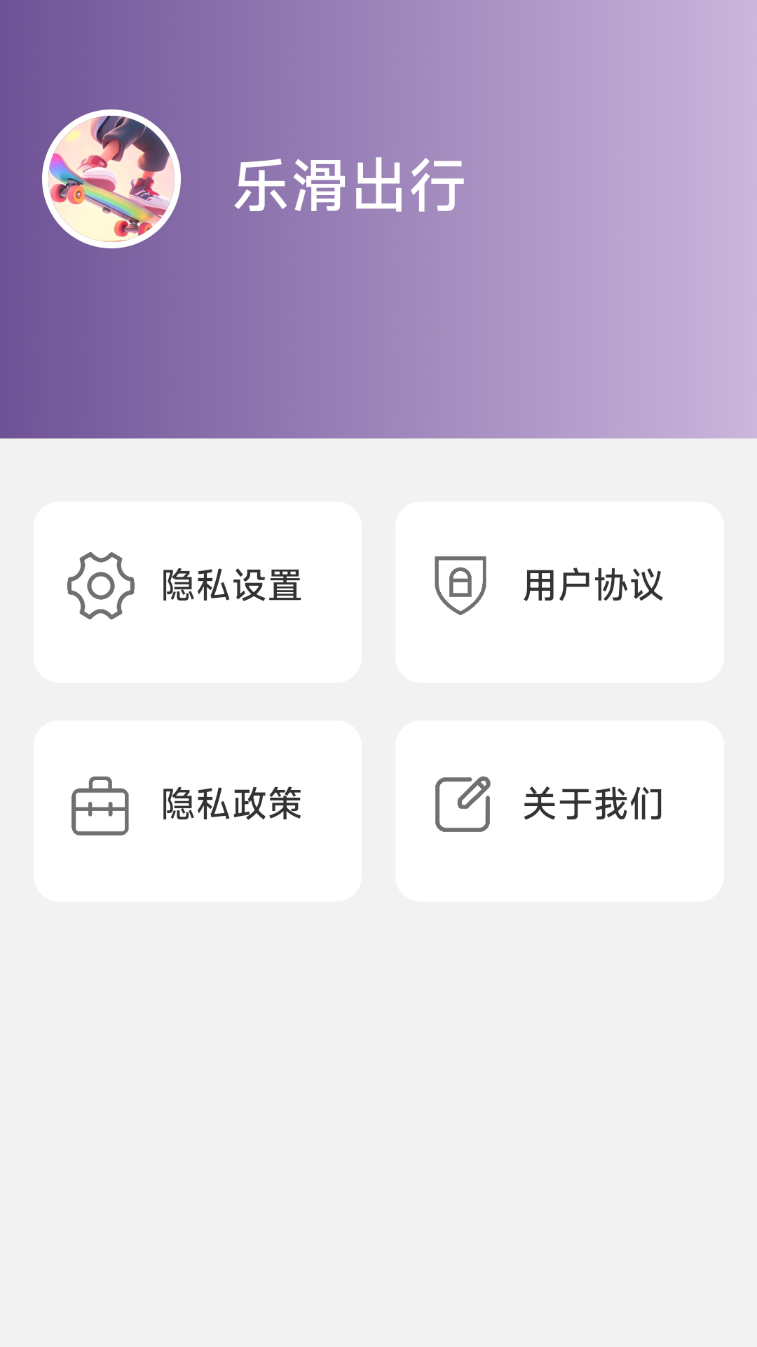 乐滑出行截图3