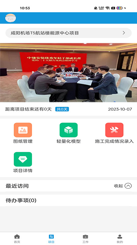 匠兴慧建截图1