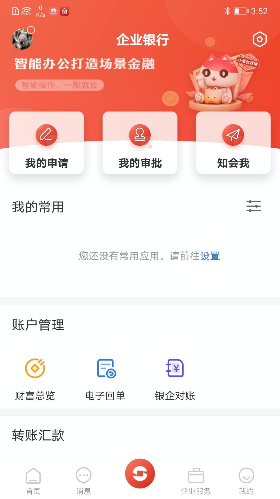 九银e管家截图2