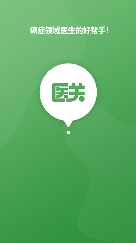医关截图1