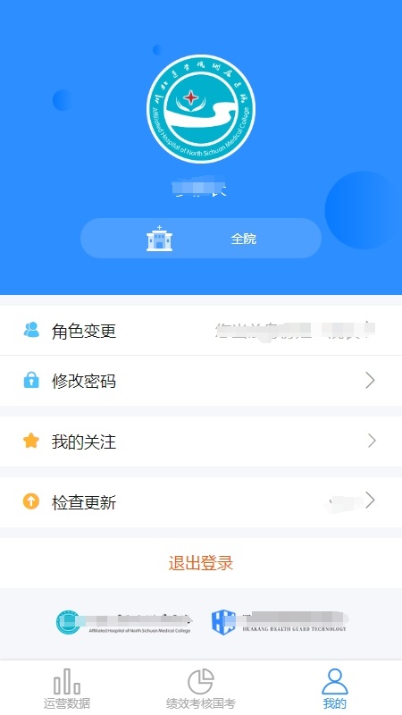 运营数智仓截图4