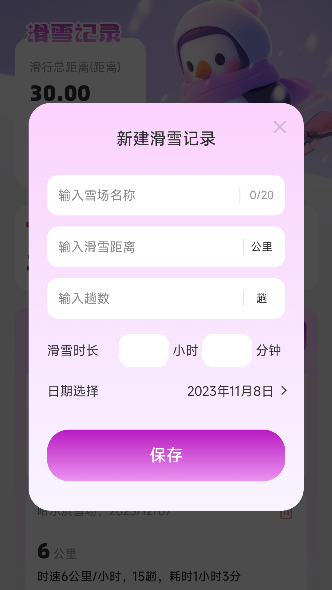 乐滑出行截图4