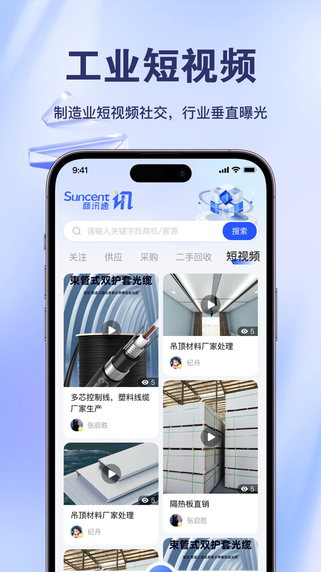 商讯通