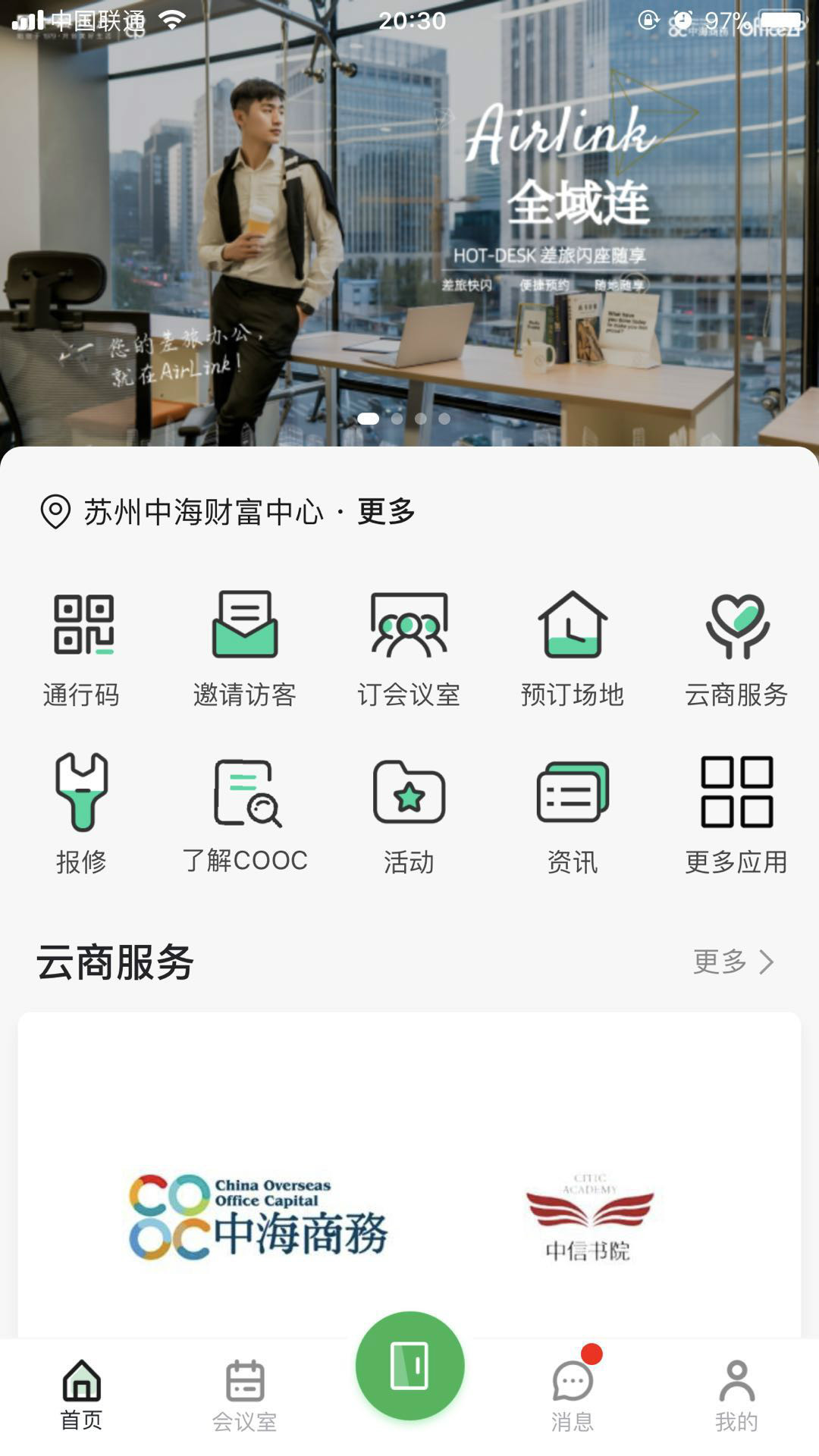 中海商务截图1