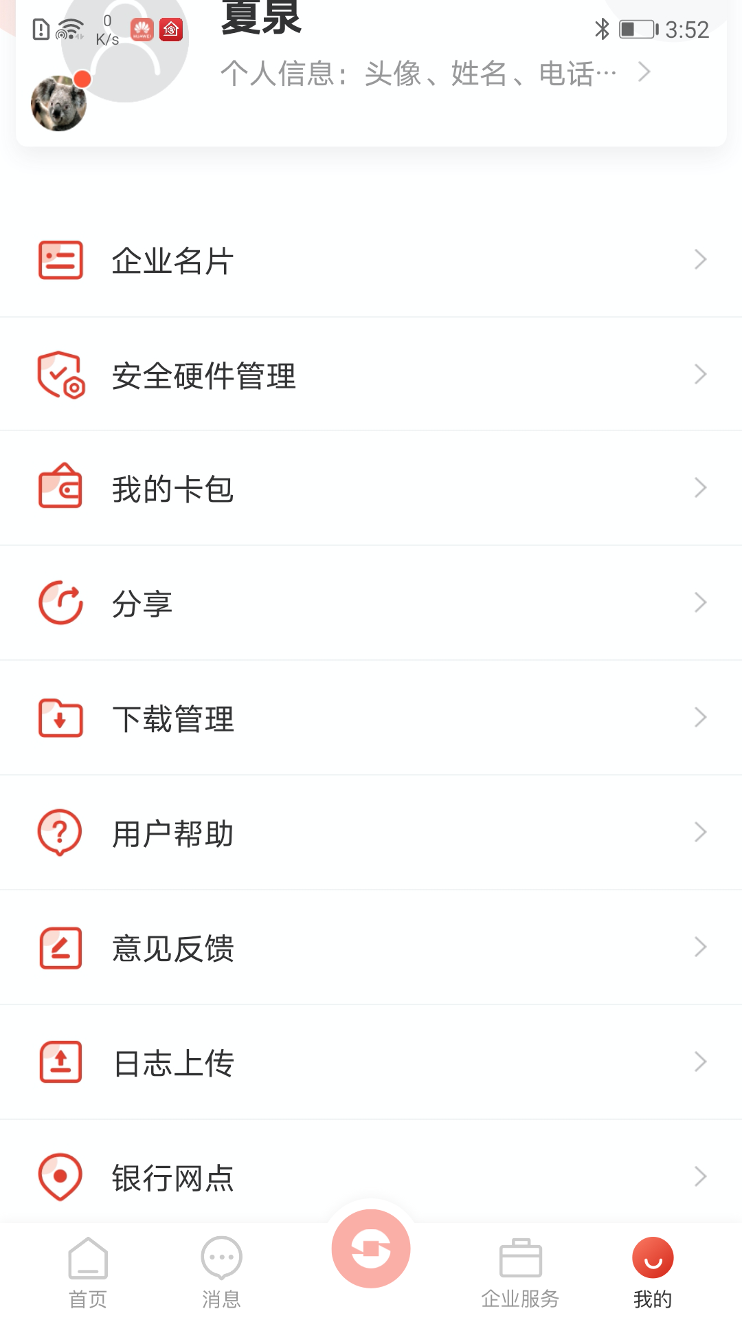 九银e管家截图5