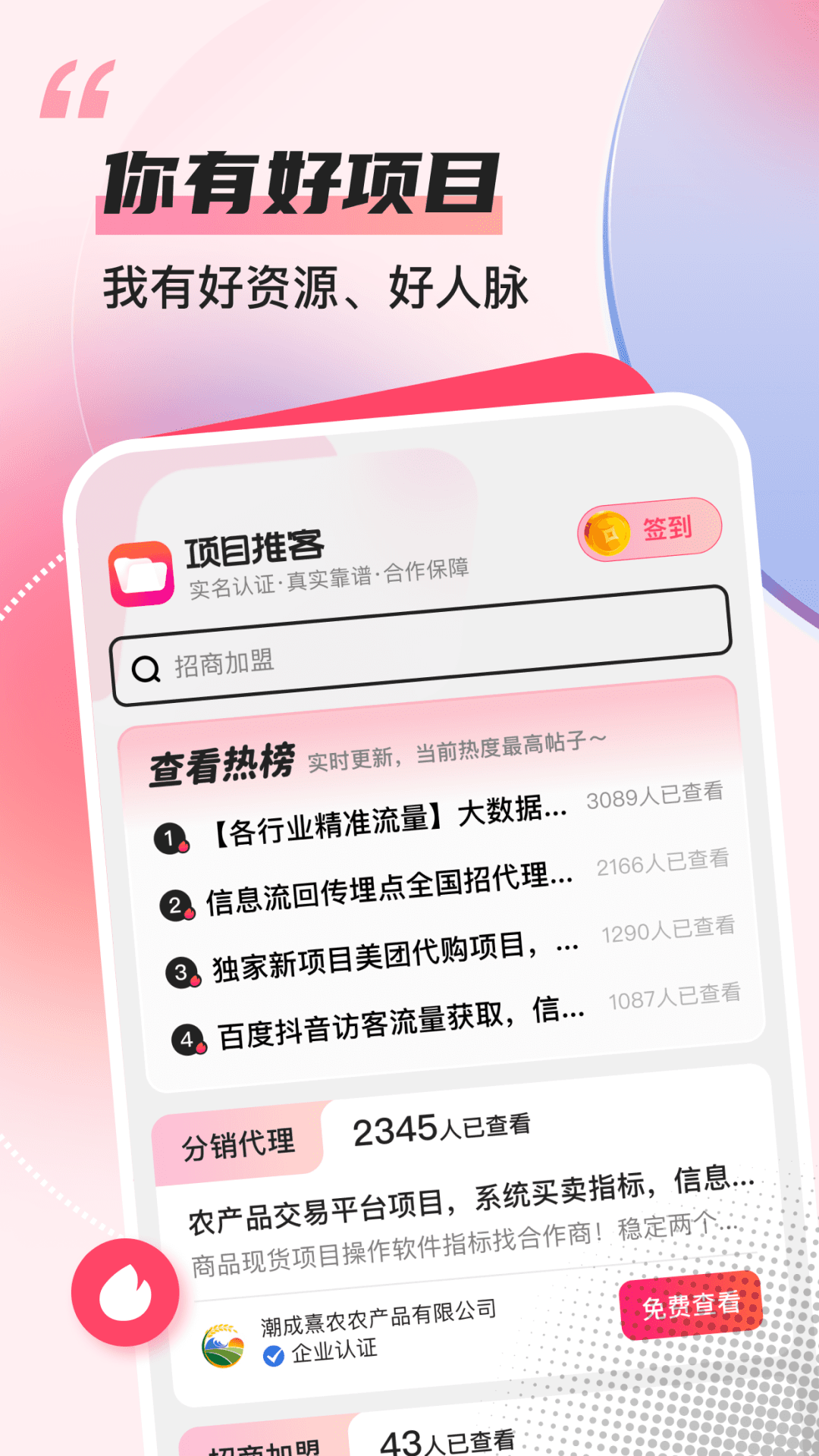 项目推客截图1