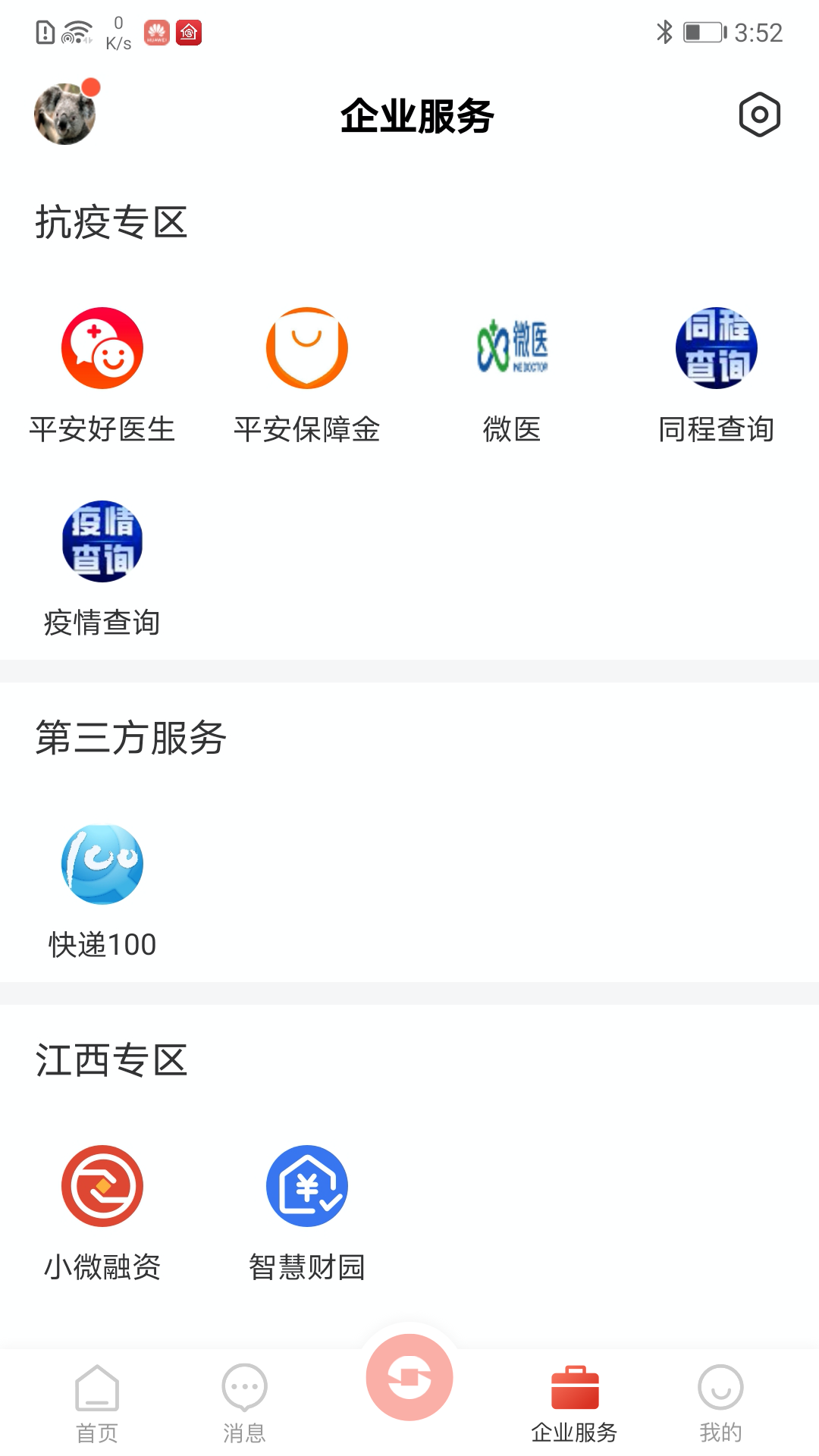九银e管家截图3
