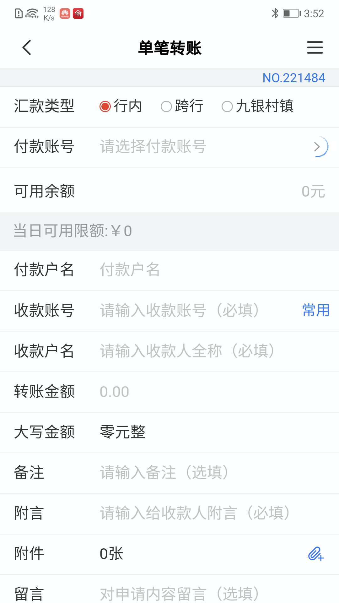 九银e管家截图4