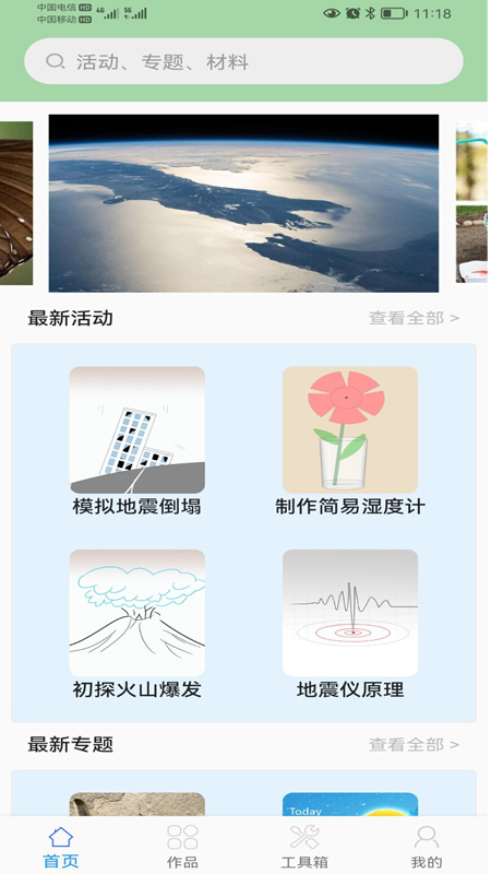 科学活动截图1