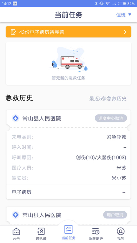 急救120医疗端截图1