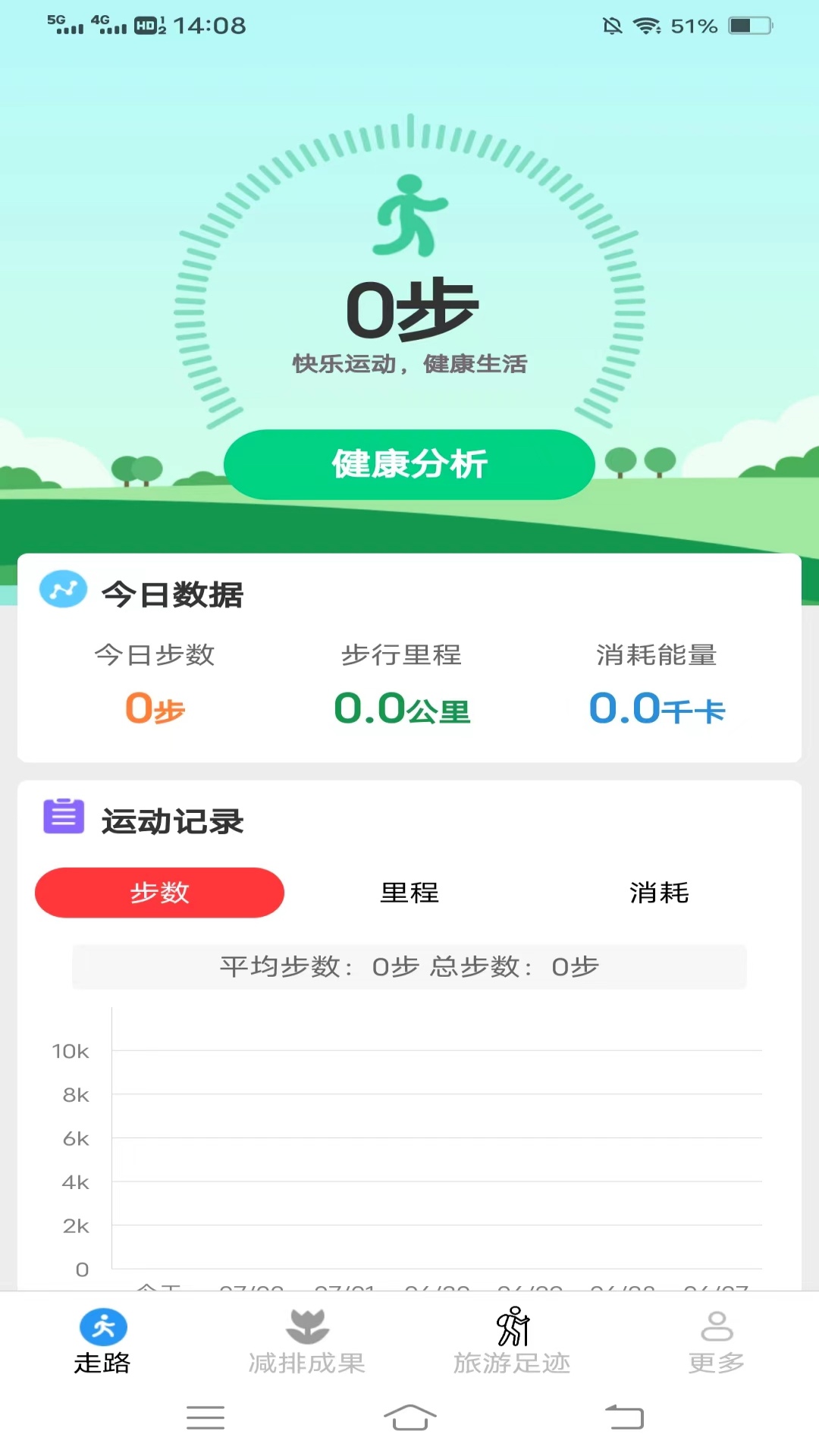 丝滑计步截图2