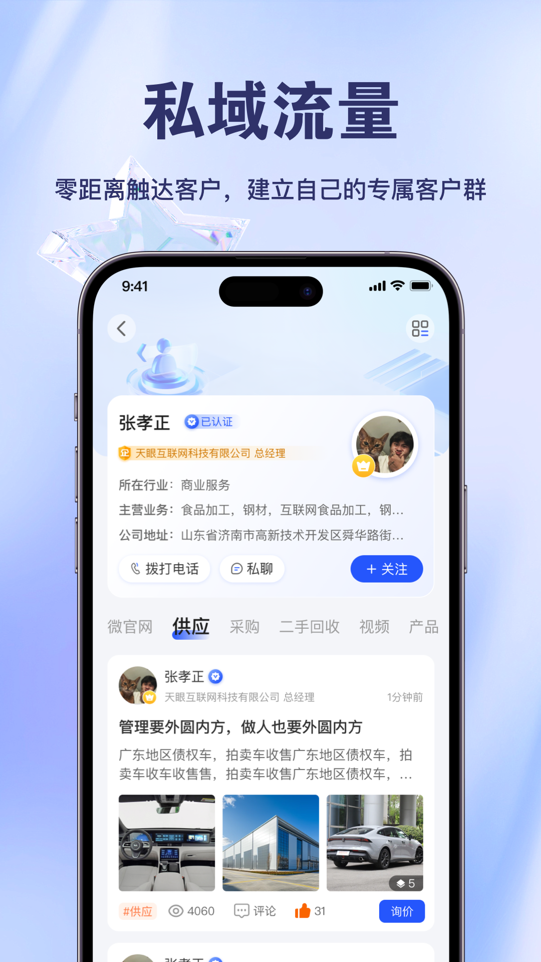 商讯通