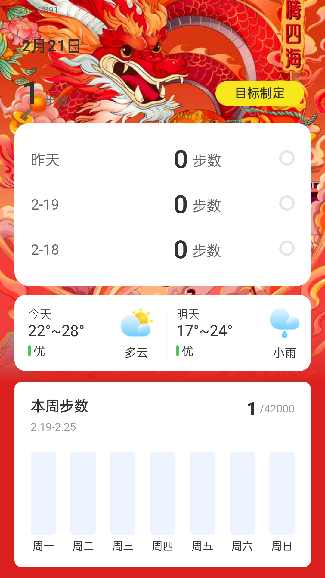 乘龙快步截图3