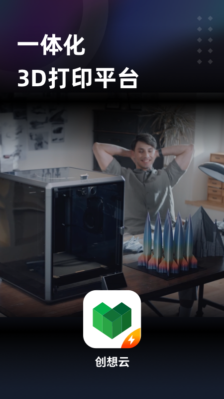 创想云极速版截图1