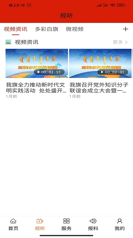 魅力白旗截图2