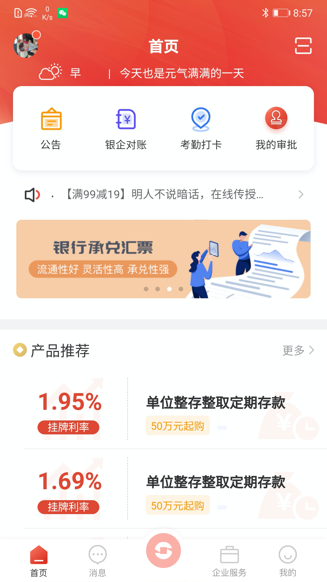 九银e管家截图1