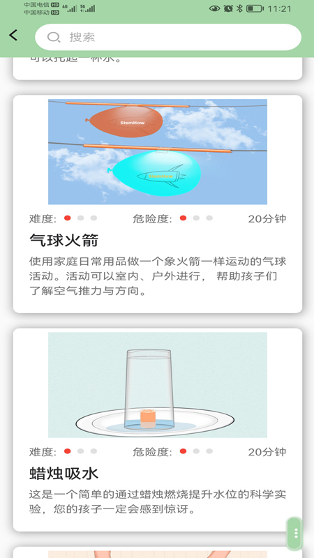 科学活动截图2