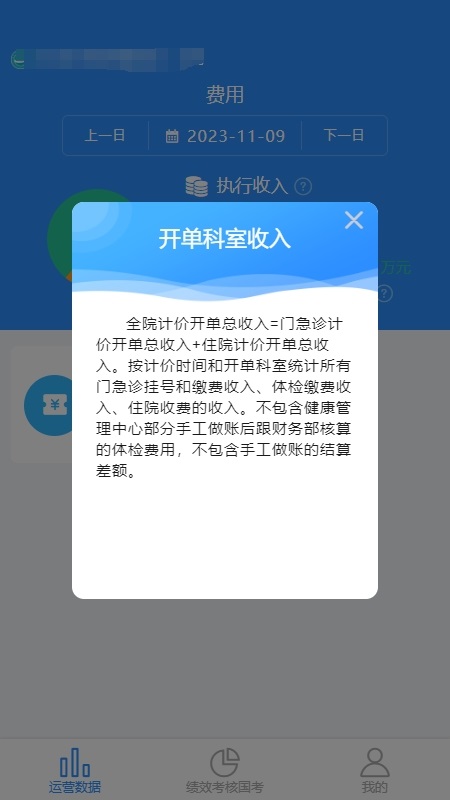 运营数智仓截图3