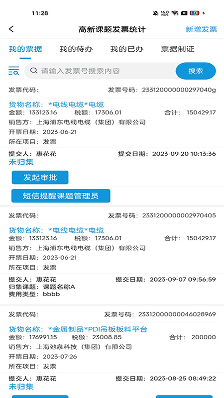 匠兴慧建截图4