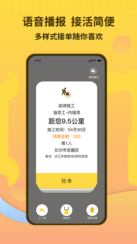师傅联盟截图3