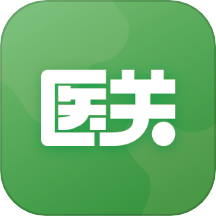 医关