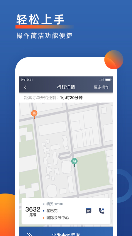 聚优出租司机端