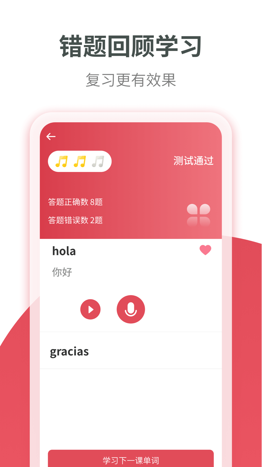 西班牙语学习截图4