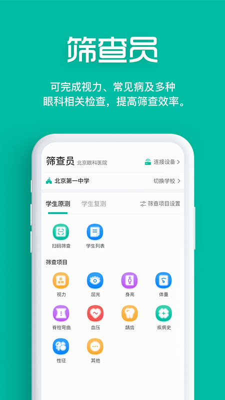 智能筛查