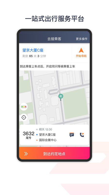 享道出行优选