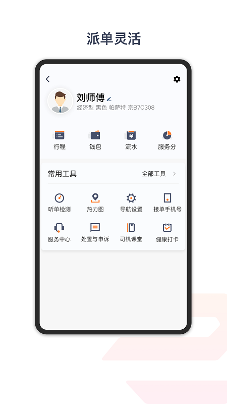 享道出行优选