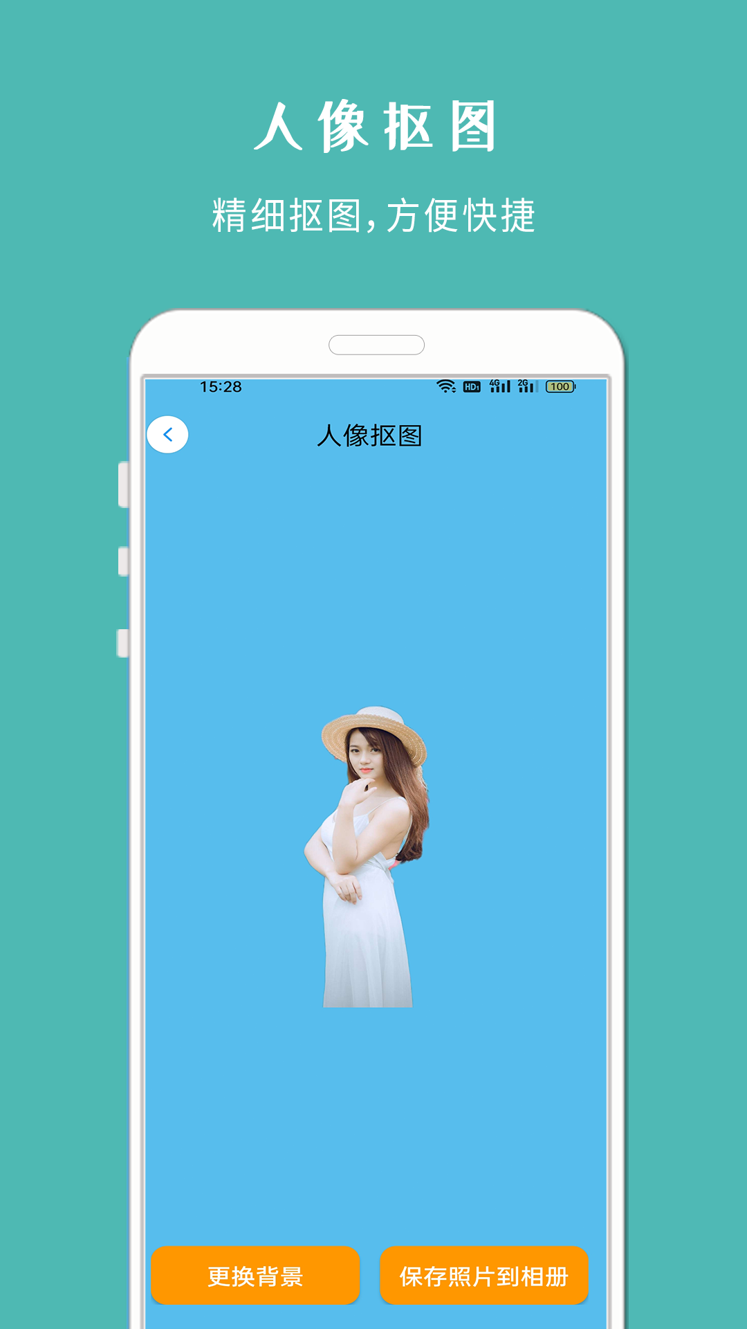 手机抠图宝