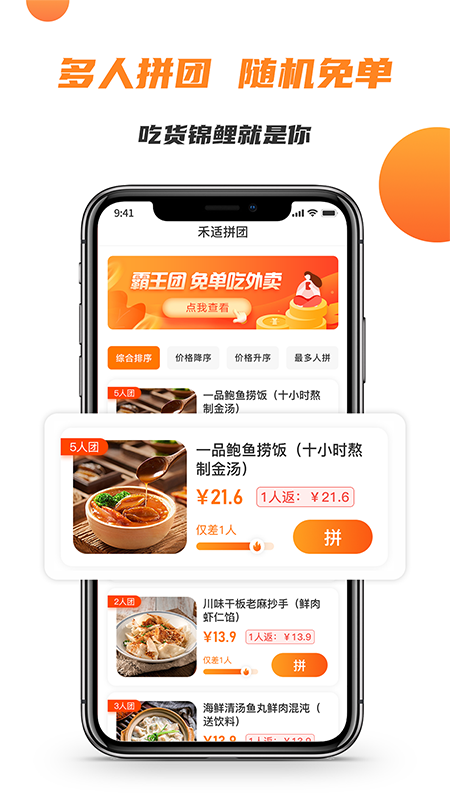 禾适外卖截图2
