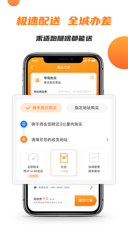 禾适外卖截图5