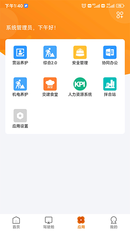 交建云平台截图4